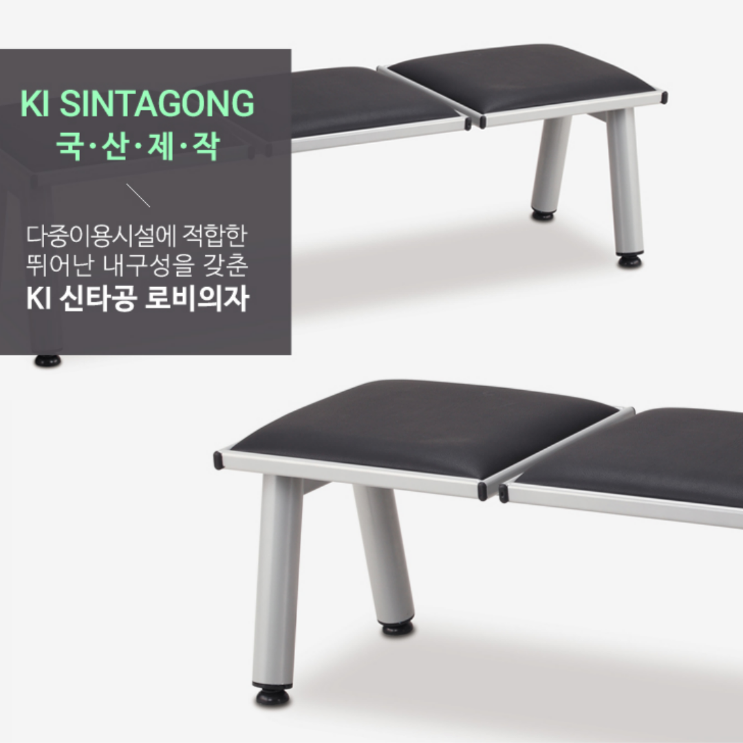 병원 약국 대기의자 대기실 의자 휴게실 로비의자 : 서나샵