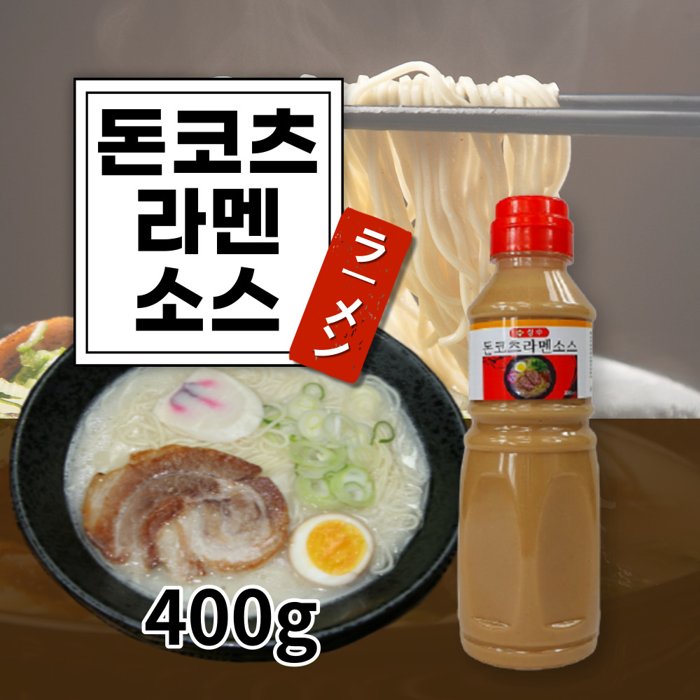 성수 돈코츠라멘소스 400g 정통 일본 라멘 전문점 육수 : 주식회사 선한식품