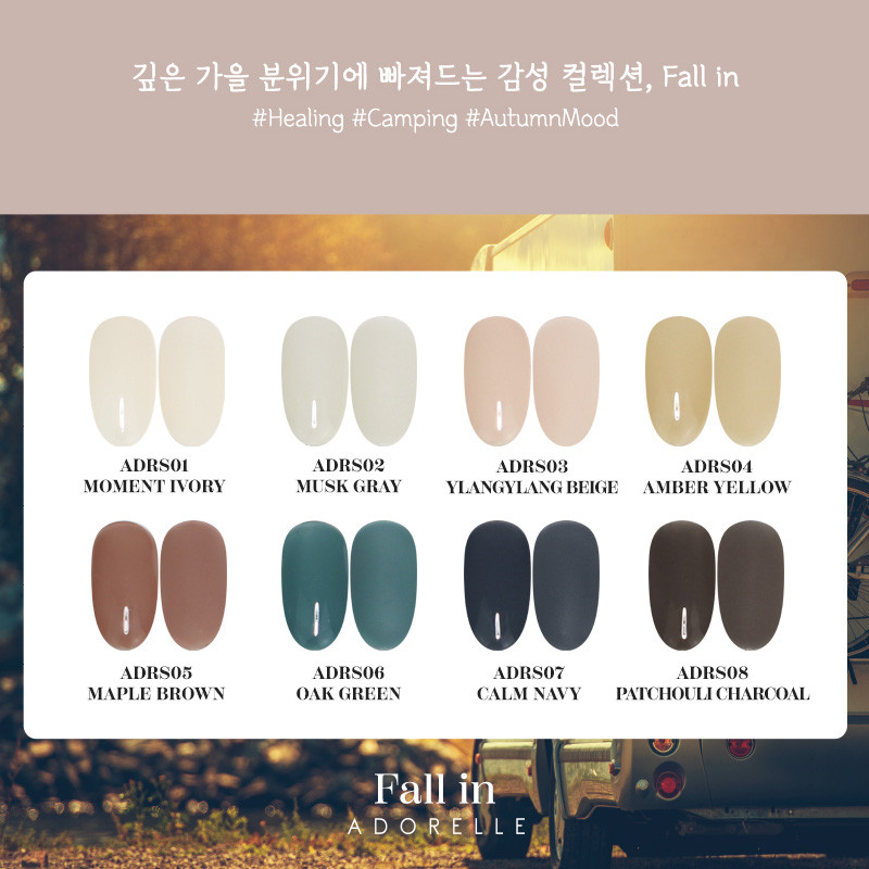 [아도렐] 폴인 가을컬러젤 가을에 빠지다 8종 : 오뷰티네일.