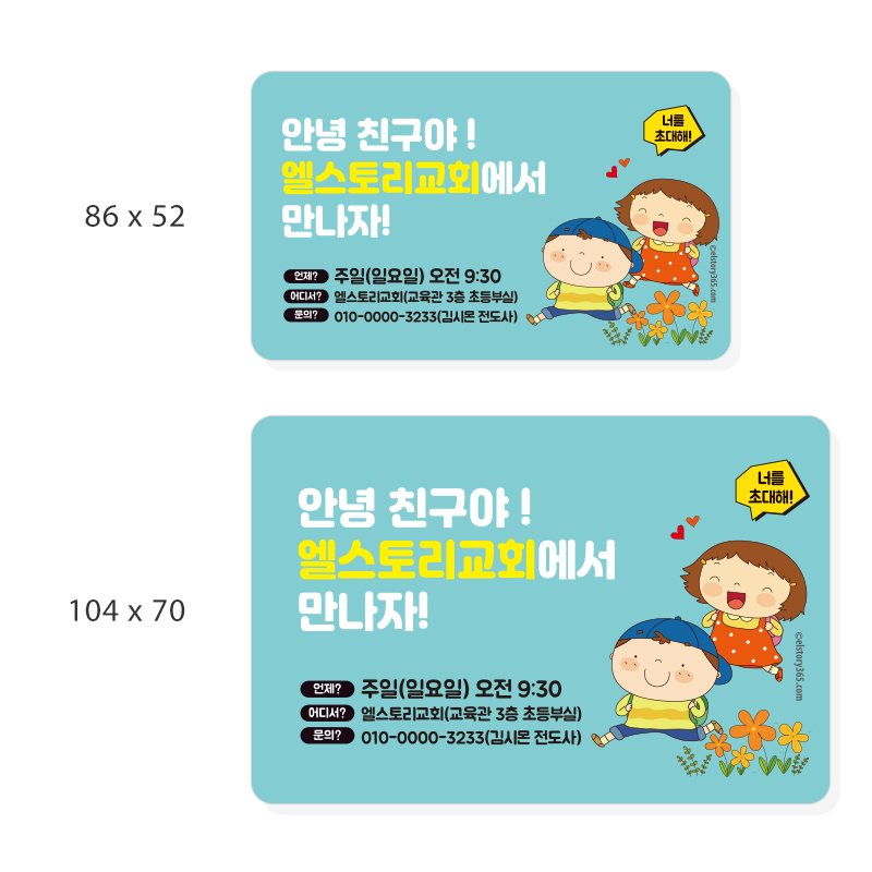 명함전도지(EL-0885) : 엘스토리365