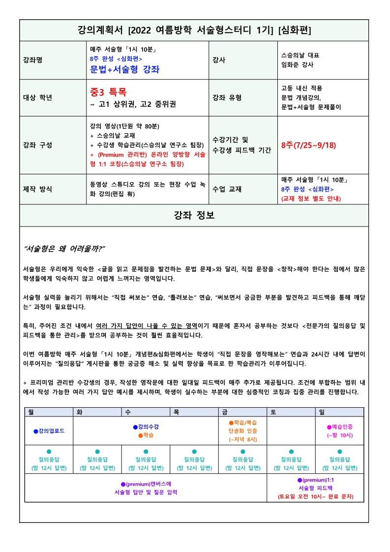 [서술형스터디 1기] 영어 문법서술형 8주 완성 심화편(스탠다드) : 스승의날영어연구소