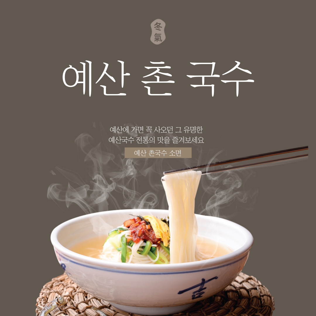 예산 시장 국수 소면 촌국수 잔치국수 1.2kg : 에스에스물류