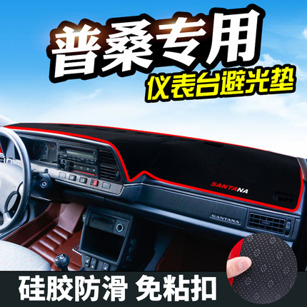 차량대시보드커버  폭스바겐 산타나 무광매트 대시보드 장식 푸산지준 자동차용품 튜닝 인테리어 : 노마드데이