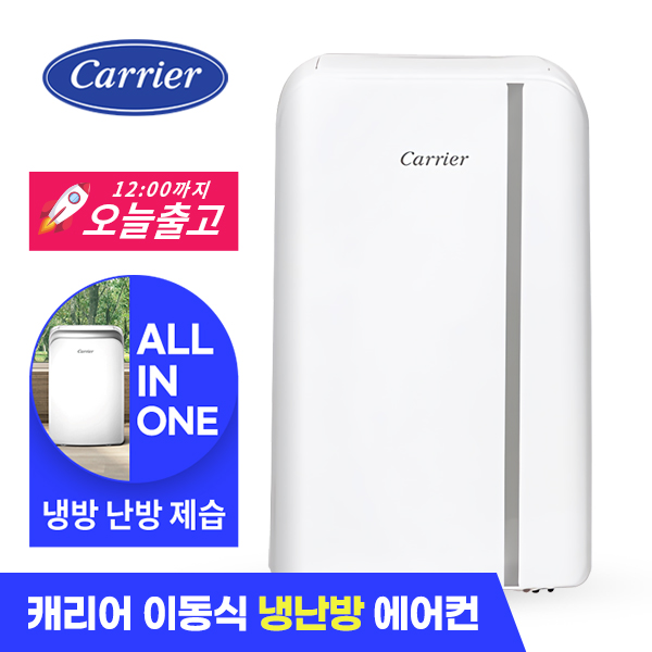 캐리어 이동식에어컨 냉난방겸용 자가설치 전국무료배송 APQ09JKA : 캐리어에너지