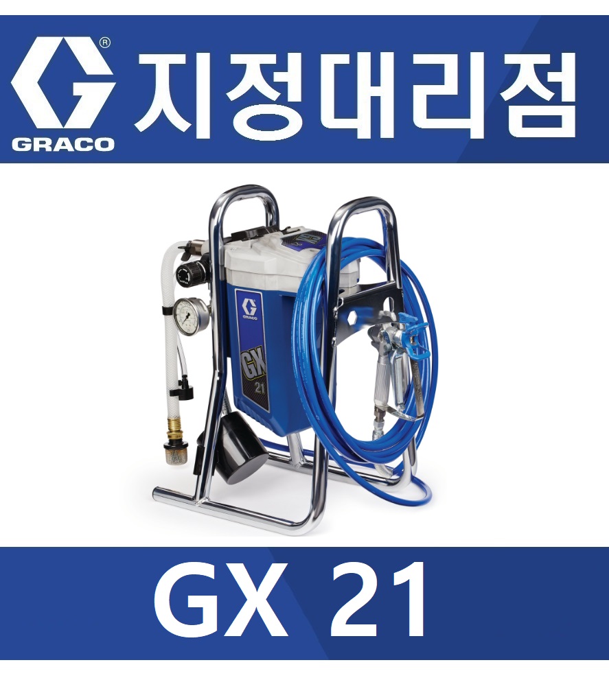 [지정대리점] 그레이코 GRACO 전기식 에어리스 GX21(건,호스세트) : 서원도장기상사