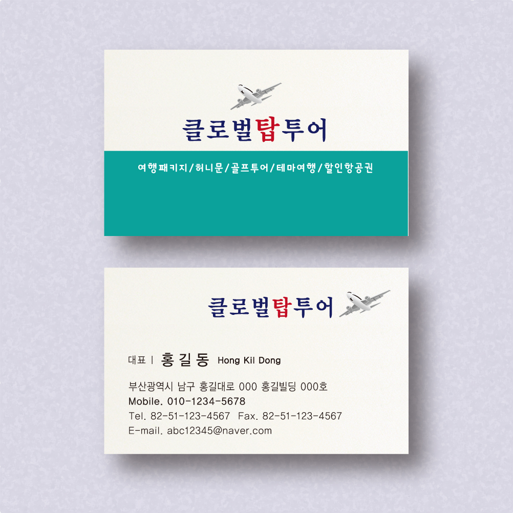 여행 투어 여행사명함 반누보지명함 200매 제작 양면 : 명함에디션