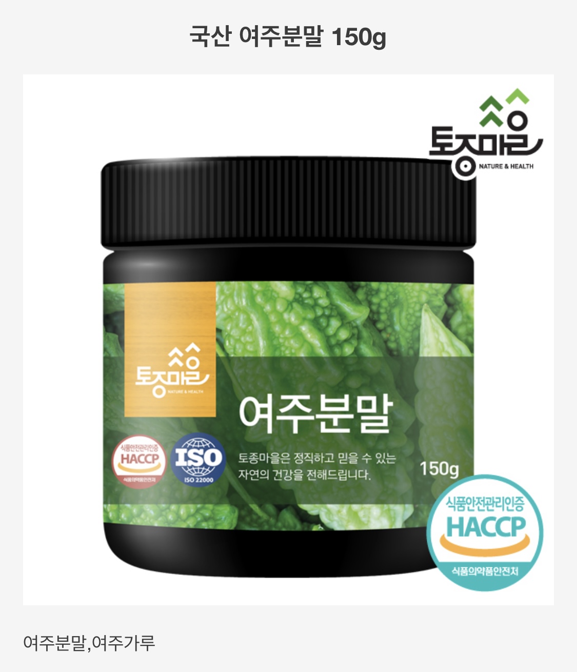 여주분말 : 남대문 삼성상회