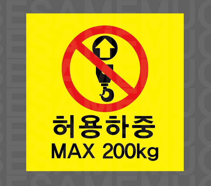 허용하중 MAX 200KG11 스티커 5x5cm : 베사메무쵸
