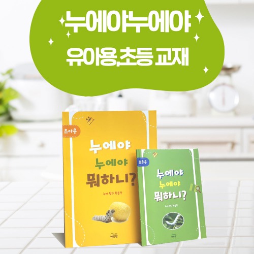 누에야 누에야 워크북 : 영농조합법인 에듀팜