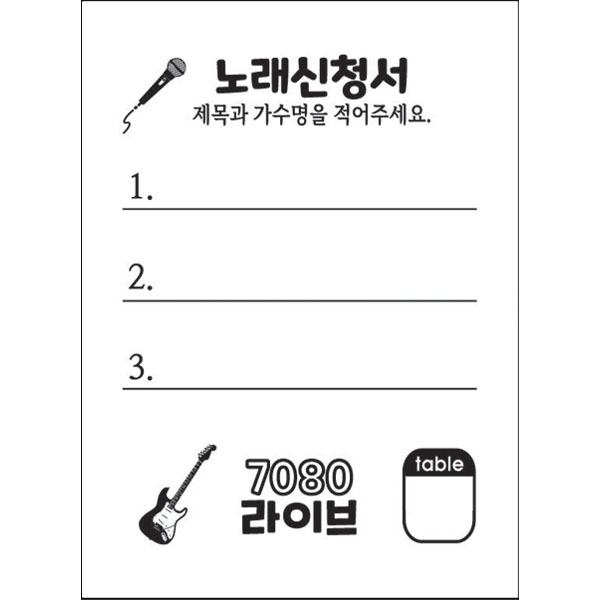 노래신청서 노래용지 1000매 / 7080 라이브 카페/반주기/밴드마스터/가요주점 단란주점 메들리 : 칼라케이크