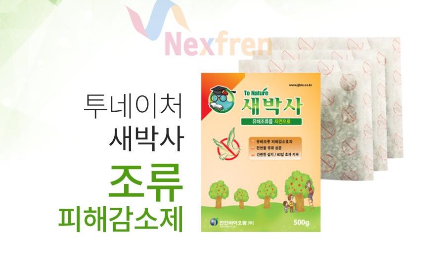 비둘기퇴치제 갈매기 조류피해감소제 새 옥상 베란다 기피제 까치 : 도아상회