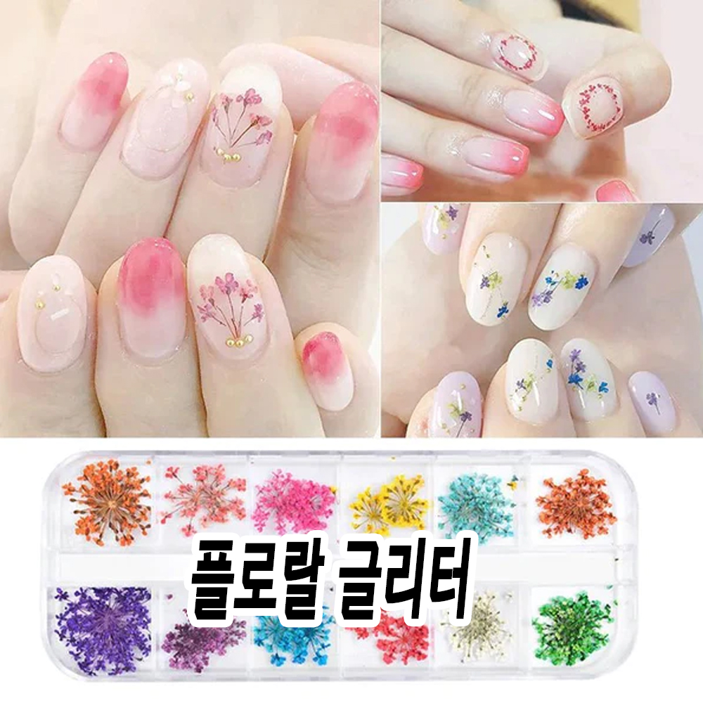 썸머 플라워 네일아트 생화 플로랄 화사한 꽃 네일글리터 믹스- : 대박네일