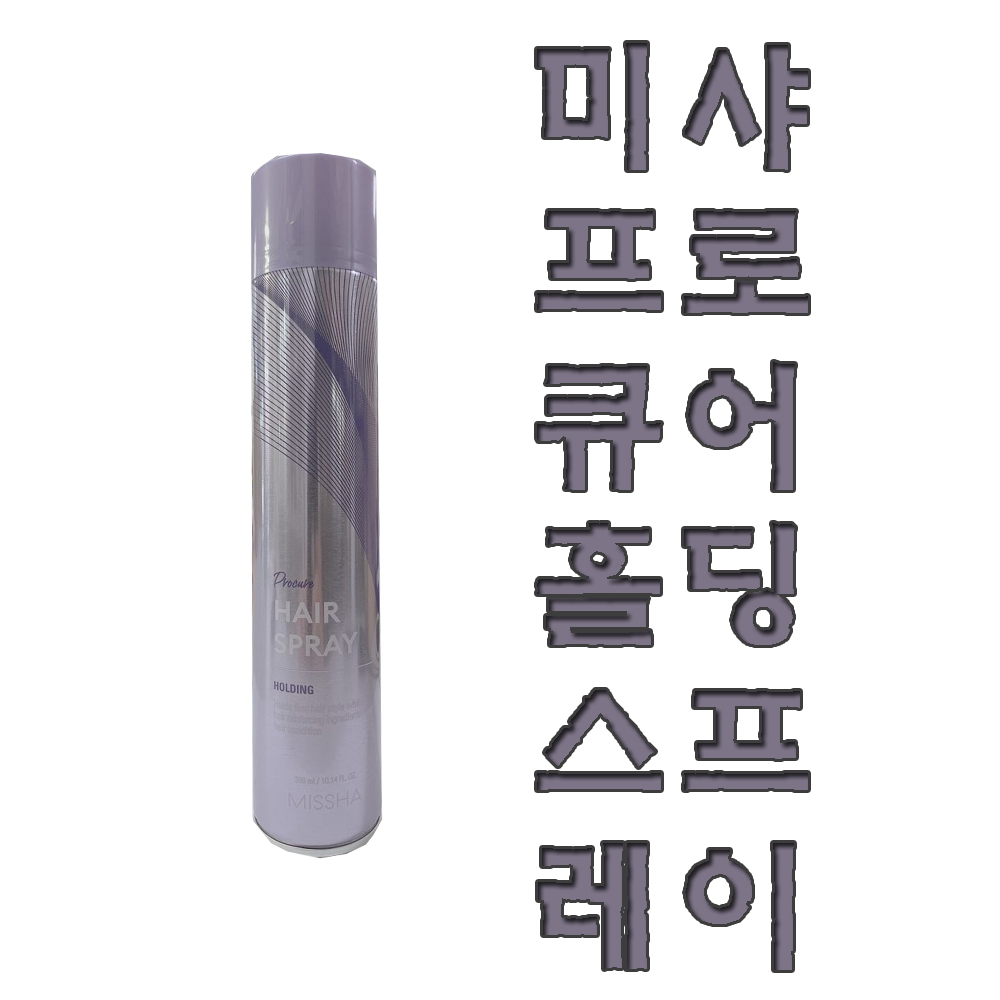 미샤 프로큐어 트랜스타일 홀딩 헤어 스프레이 : 예뻐져라화장품