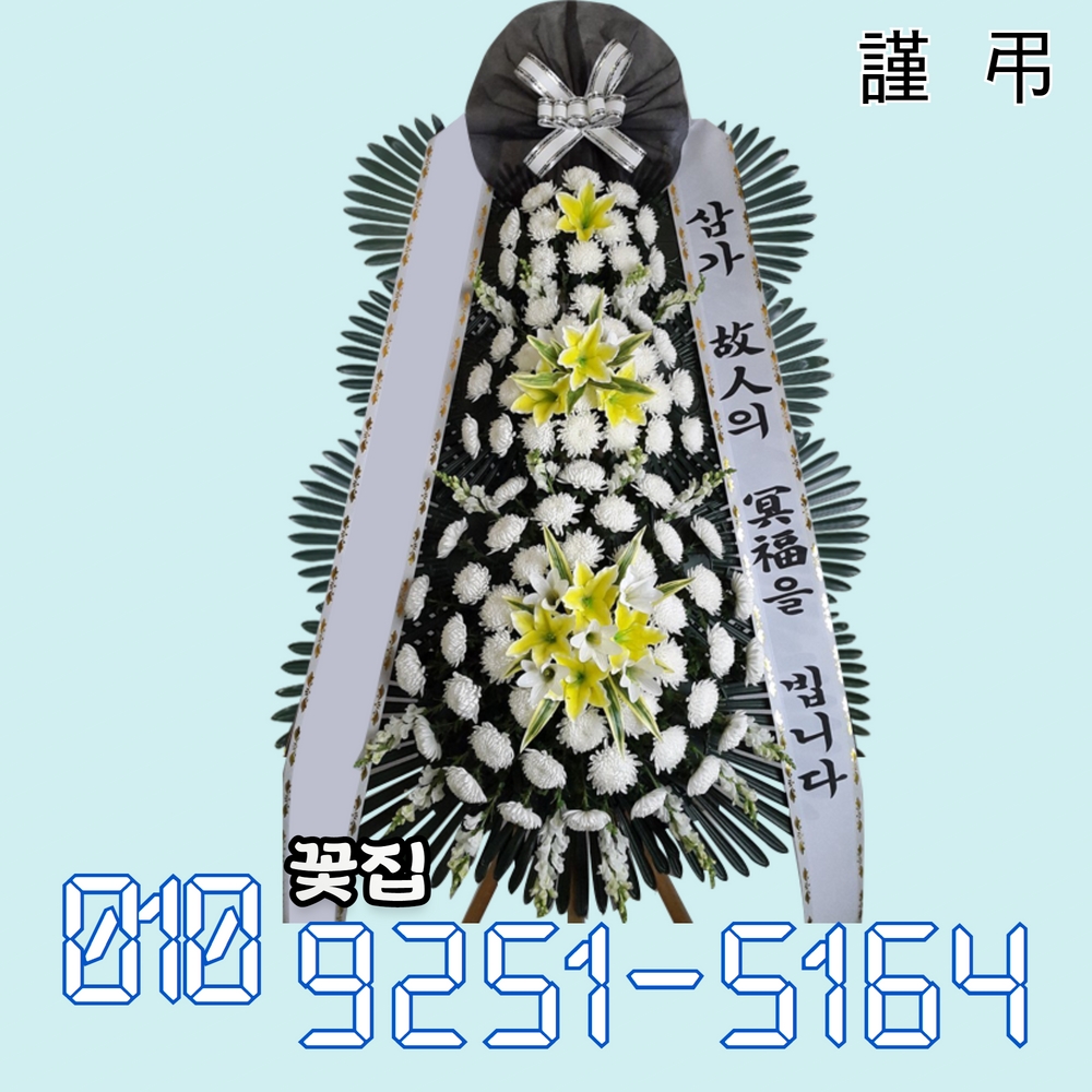 서울서울좋은병원장례식장근조화환 : 로봇꽃집