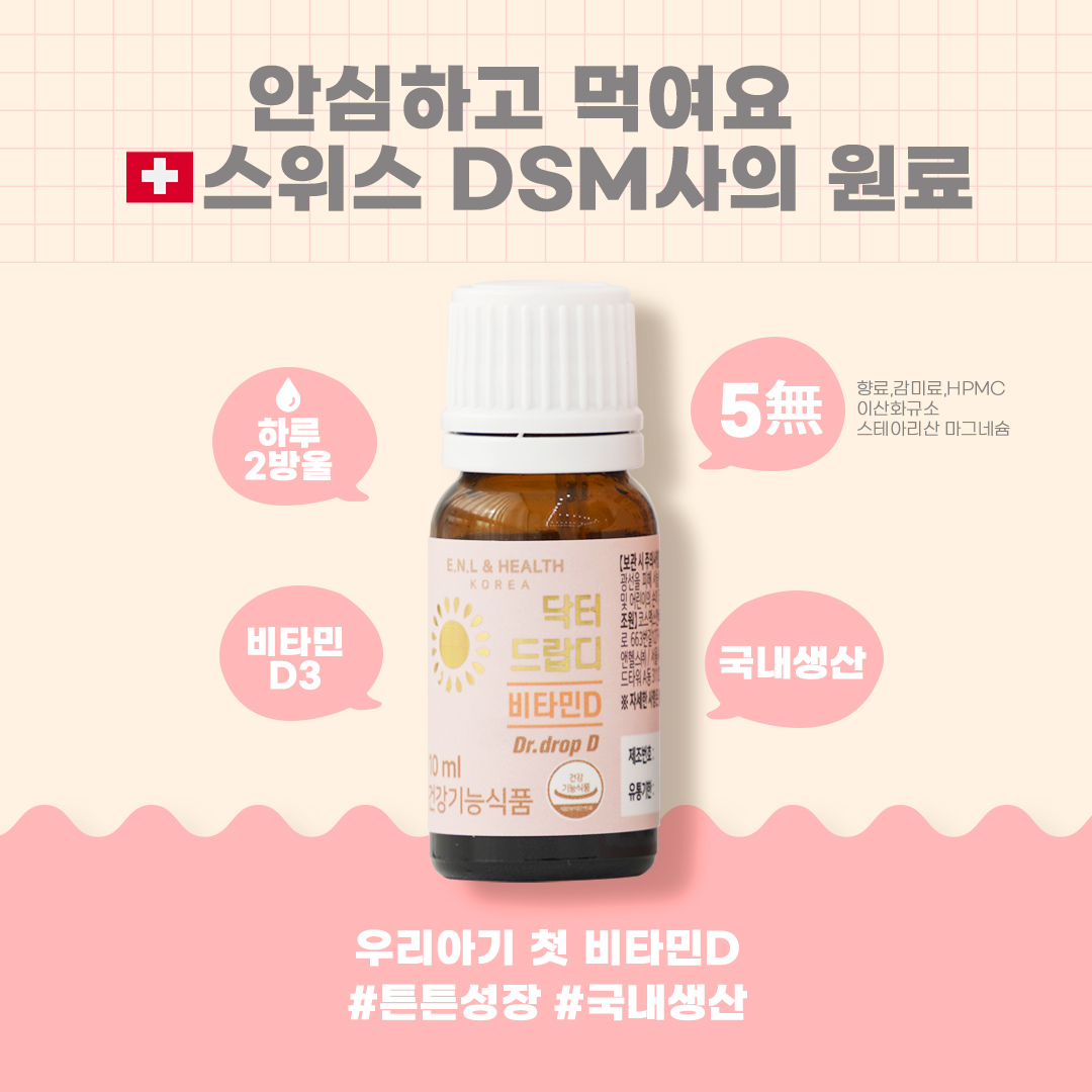 닥터드랍디 프리미엄 아기비타민D 400IU 돌아기 드롭 액상비타민 4개월분10ml : 비비비랩