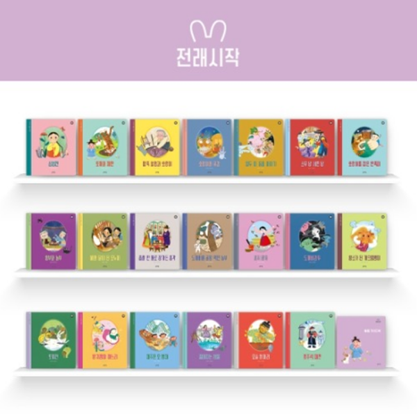 블루래빗 전래시작 / 본책20권 + 활용 가이드북 : 드림앤아이디어