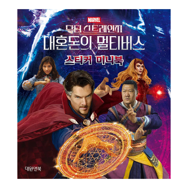닥터 스트레인지 대혼돈의 멀티버스 스티커 미니북 : 다나통상