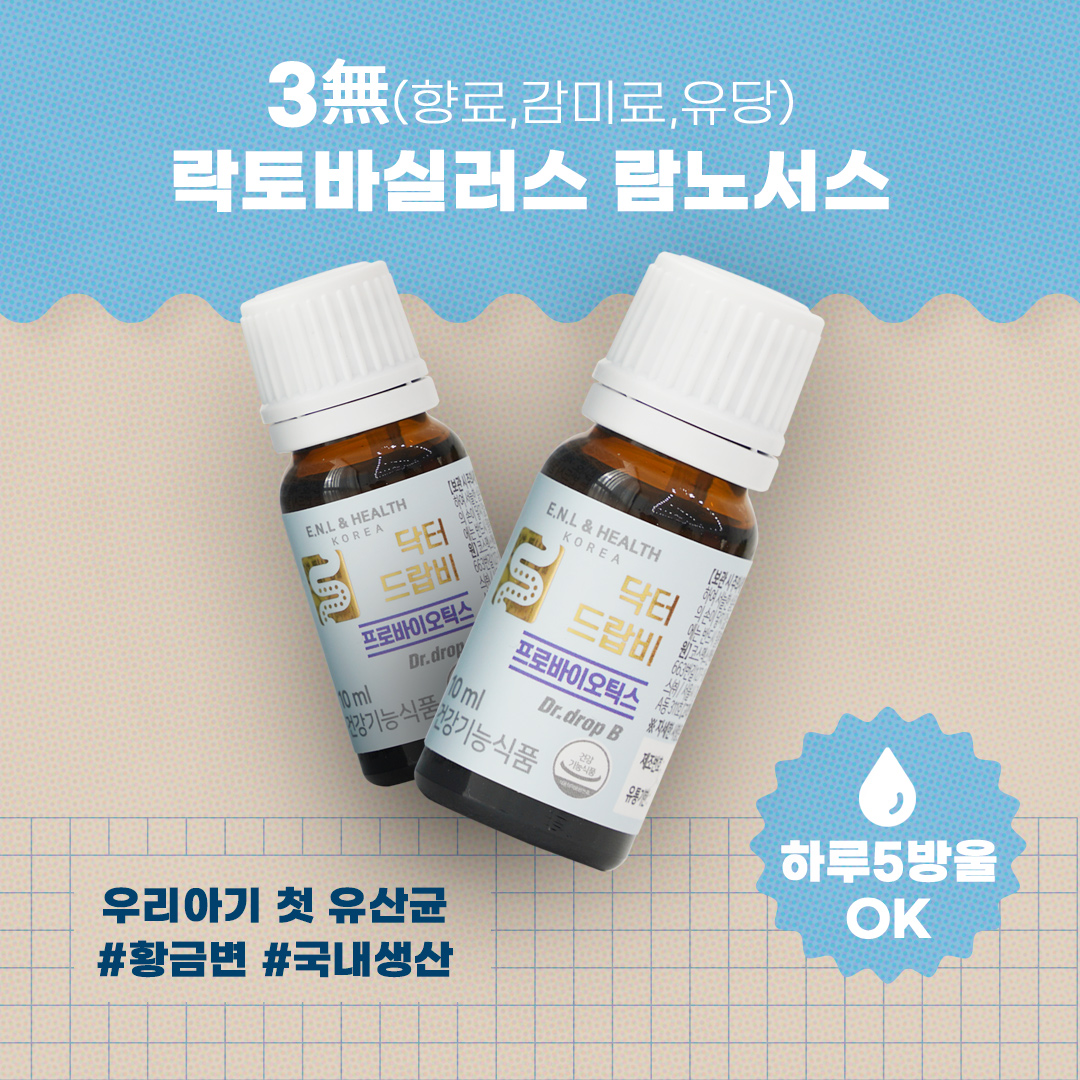 닥터드랍디 프리미엄 아기비타민D 400IU 돌아기 드롭 액상비타민 4개월분10ml : 비비비랩