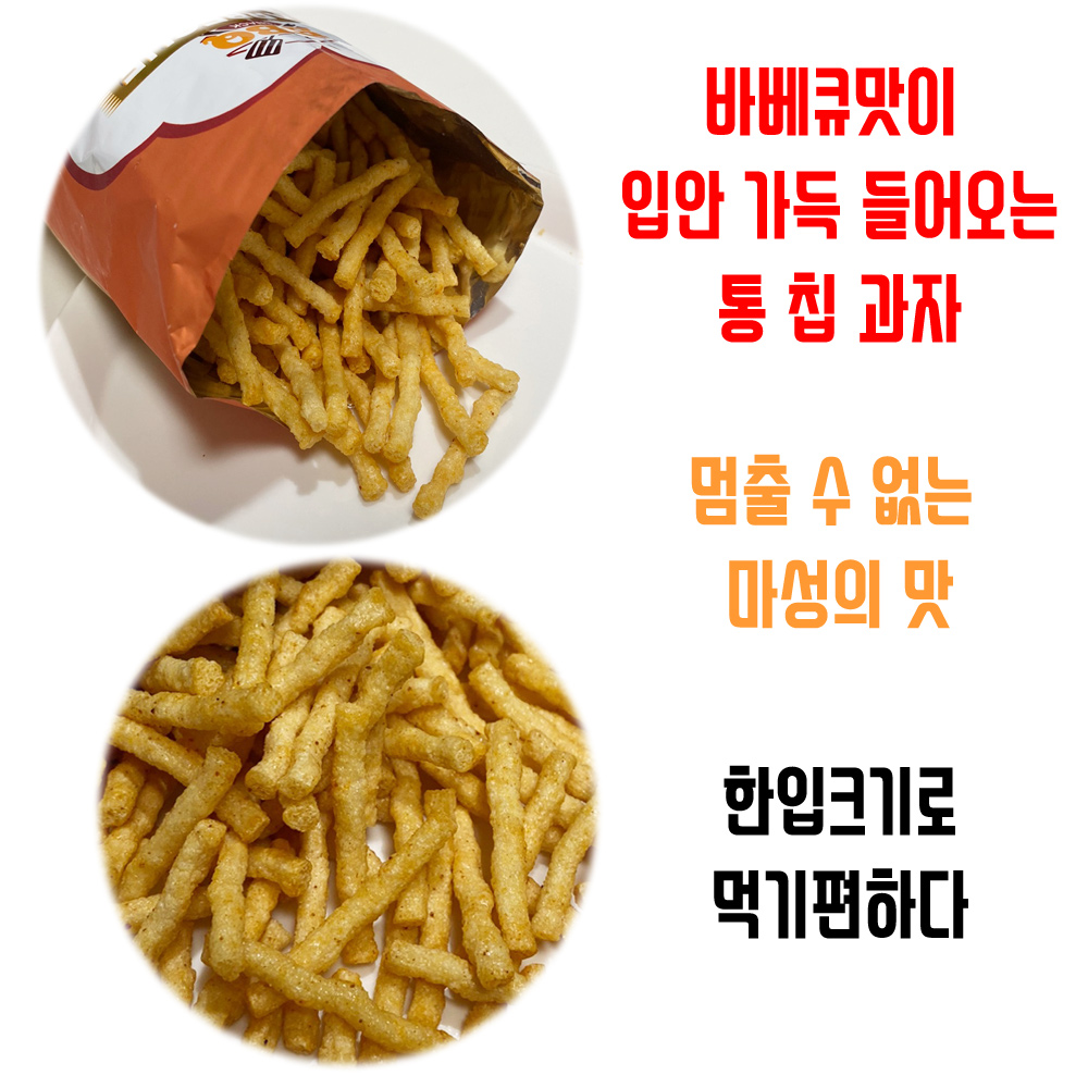 달콤하고 고소한 바베큐맛스낵 190g 2개 주전부리 노래방 맥주안주 군것질 : 아리랑푸드몰