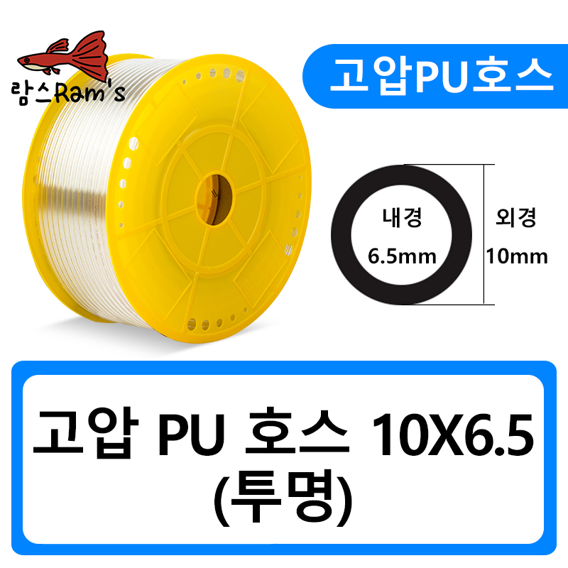 PU1006 10mm 투명 고압호스 유공압 PU호스 우레탄 에어 CO2 1m : 람스