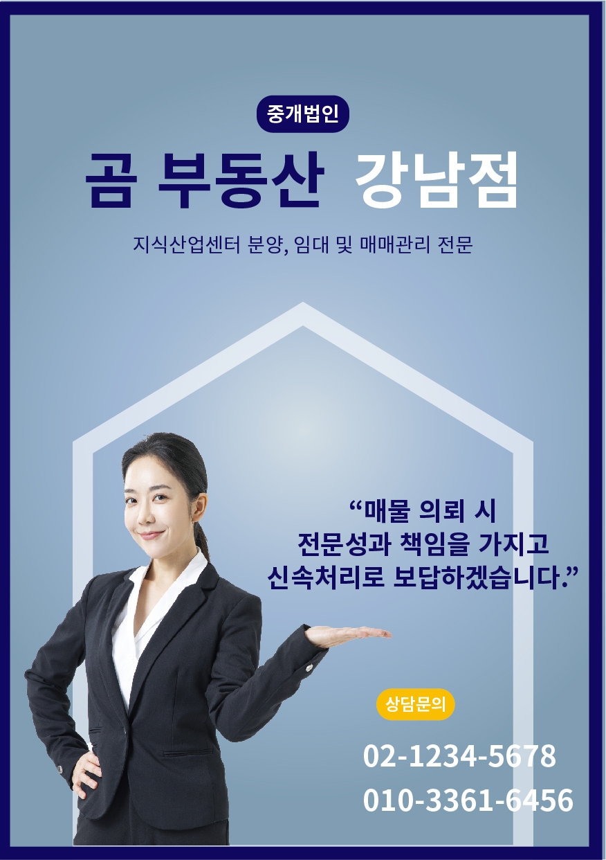 부동산 전단지 홍보용 전단지 A5사이즈 8천장 대량 인쇄 홍보 광고 무료디자인 공인중개 : GOM애드피아