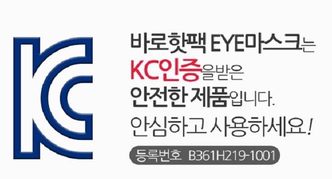 국산 취침전 휴대폰 대신 숙면 꿀잠을 눈전용 바로핫팩 스팀 아이마스크(5매입) 눈가찜질팩 : 위캔두몰