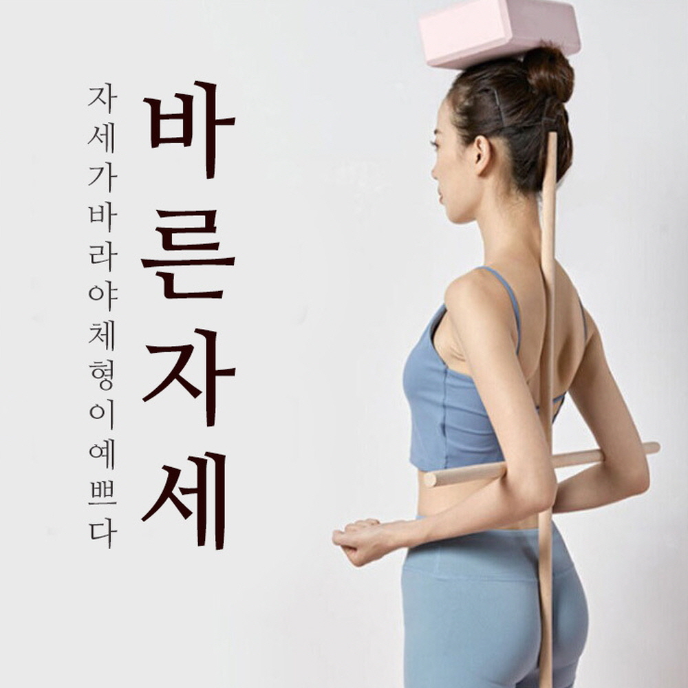스트레칭 봉 밸런스 바 3분 십자 스틱 바른 자세 교정 막대 굽은 등 펴기 어깨 허리 목 : 언니꺼네