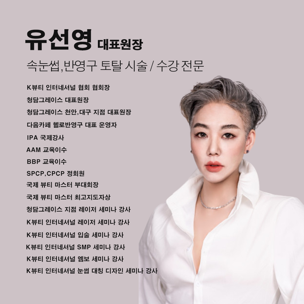 [천안] 청담그레이스 피어싱 원데이 세미나 심볼 마크 피어싱 : 아몬드영