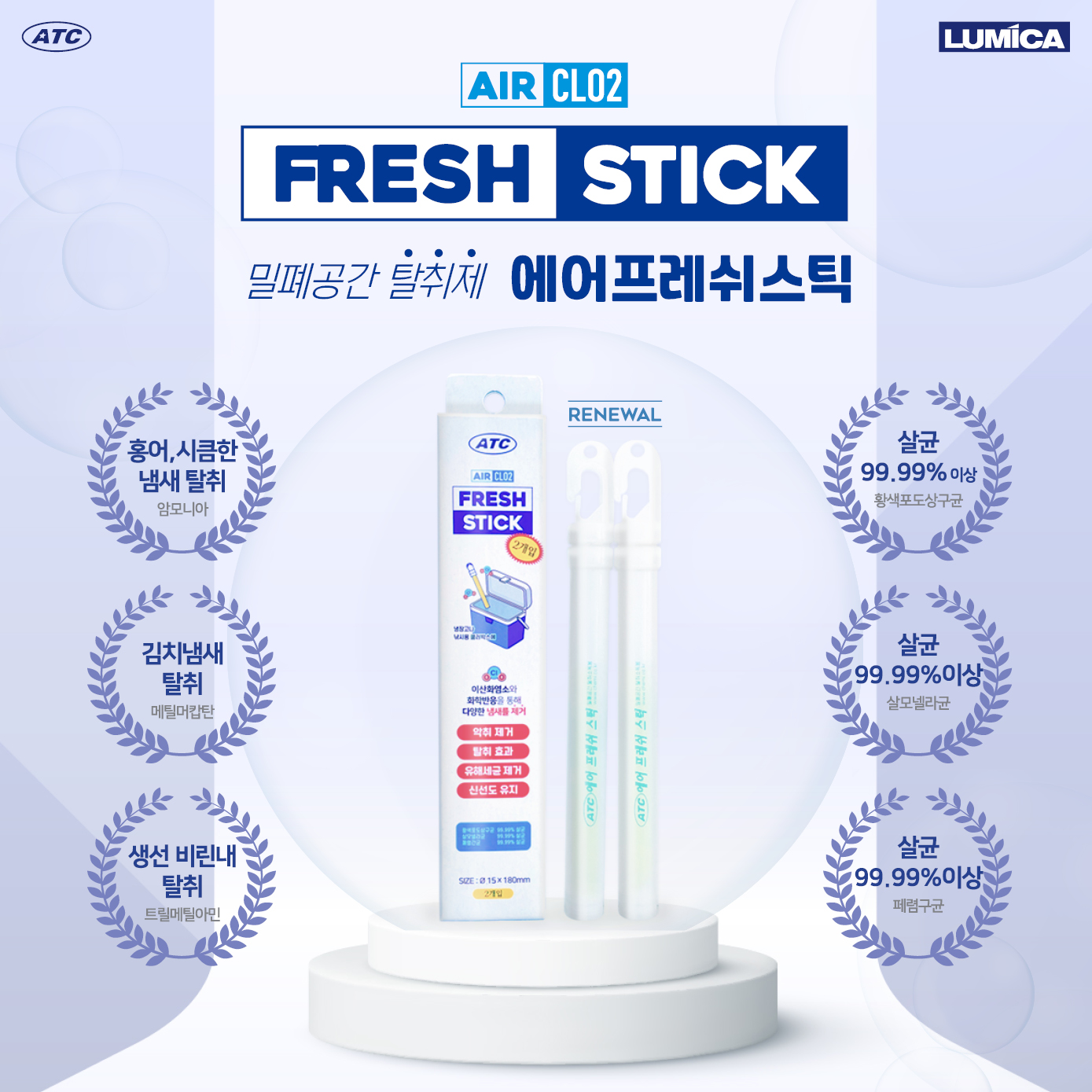 스마트한 공간탈취제 에어 프레쉬 스틱 : agamitc