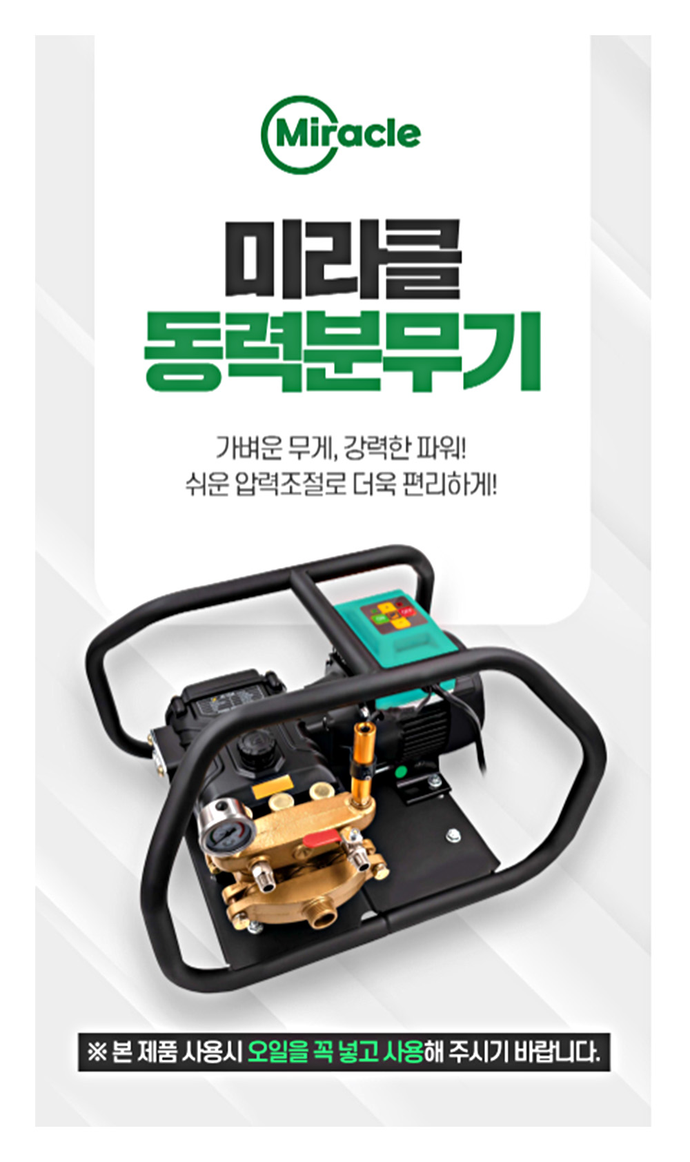 미라클 전기 동력 분무기 MC220V 농약 분사기 살포기 농업용 220V용 : 넘버원툴