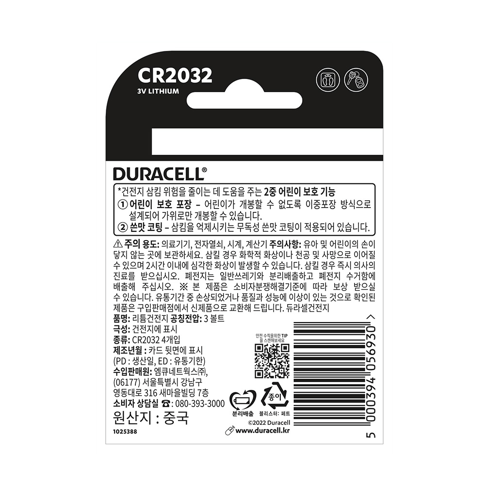 듀라셀 코인 리튬 건전지 CR2032 4입x2개 : DURACELL