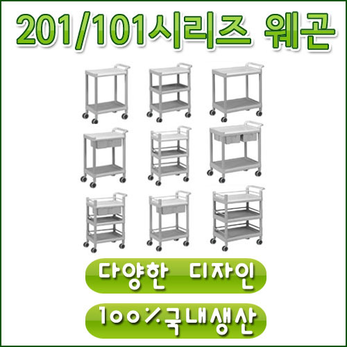 피부 미용 웨건 101 소형 이동식 카트 웨곤 운반 병원 : 현대교역
