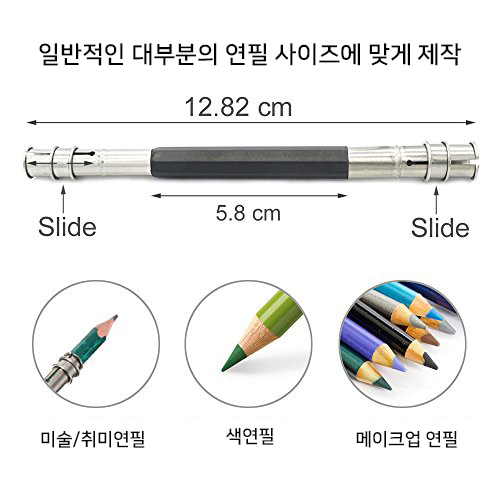 색연필 익스텐더 몽당연필 홀더 양방향 펜슬 연필깍지 : 상상홈마트