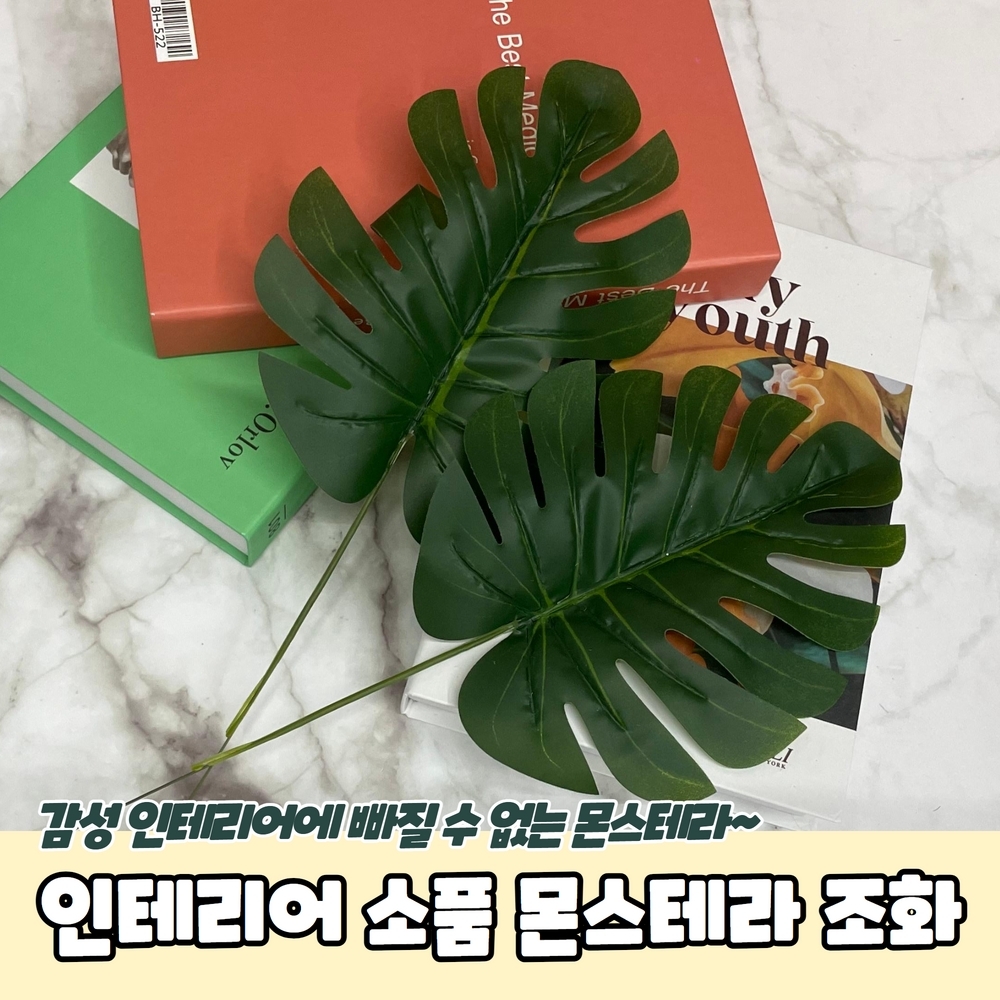 몬스테라 조화 나뭇잎 인조 인테리어 데코 촬영소품 잎사귀 나무 그린 장식 가짜 : 쇼피디아