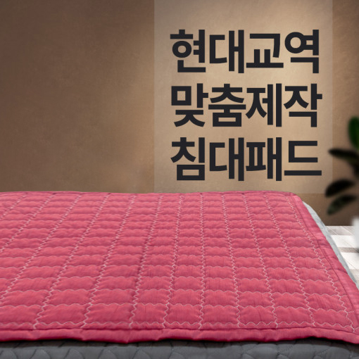현대교역 맞춤제작 미용 베드 패드 자주색 : 현대교역