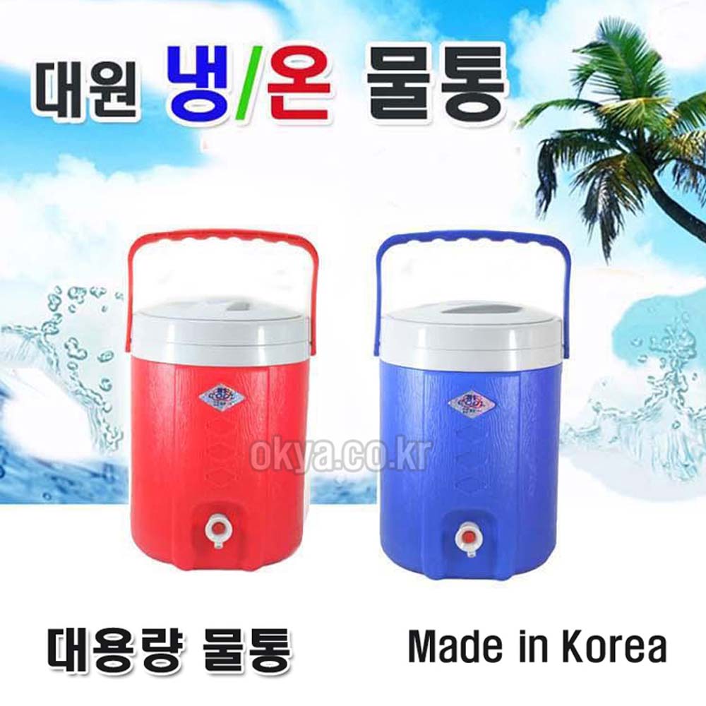 국산/대원얼음물통-7L /10L/대용량/피크닉/얼음물통/물통 : 오케이야