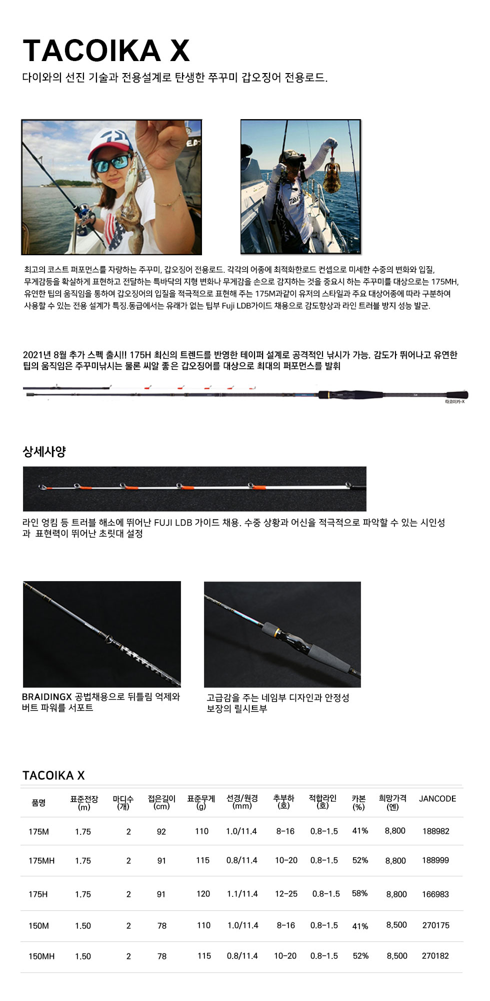[다이와] 타코이카-X 쭈꾸미 갑오징어 낚시대 : 낚시뱅크