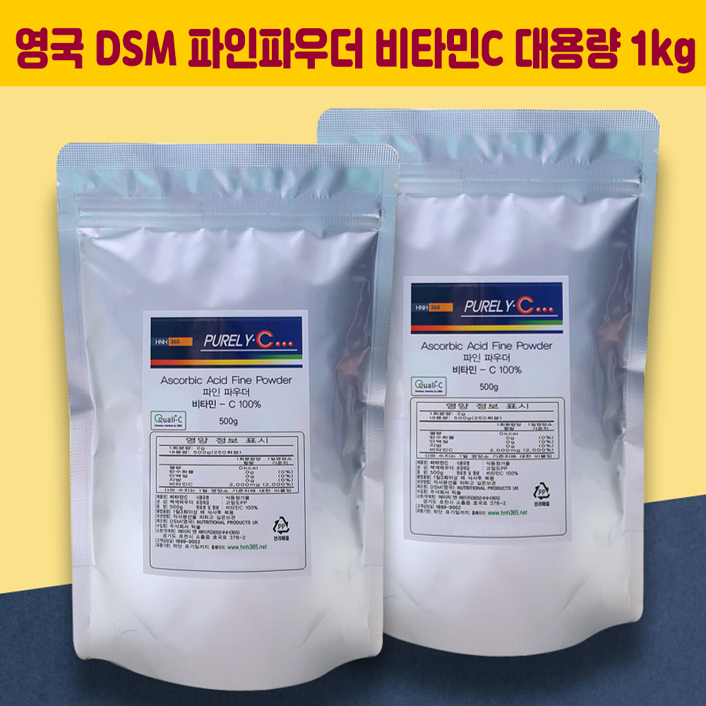 HNH365 DSM 영국산 비타민c 파인 파우더 1kg 대용량 고함량 고용량 비타민 분말 : HNH365