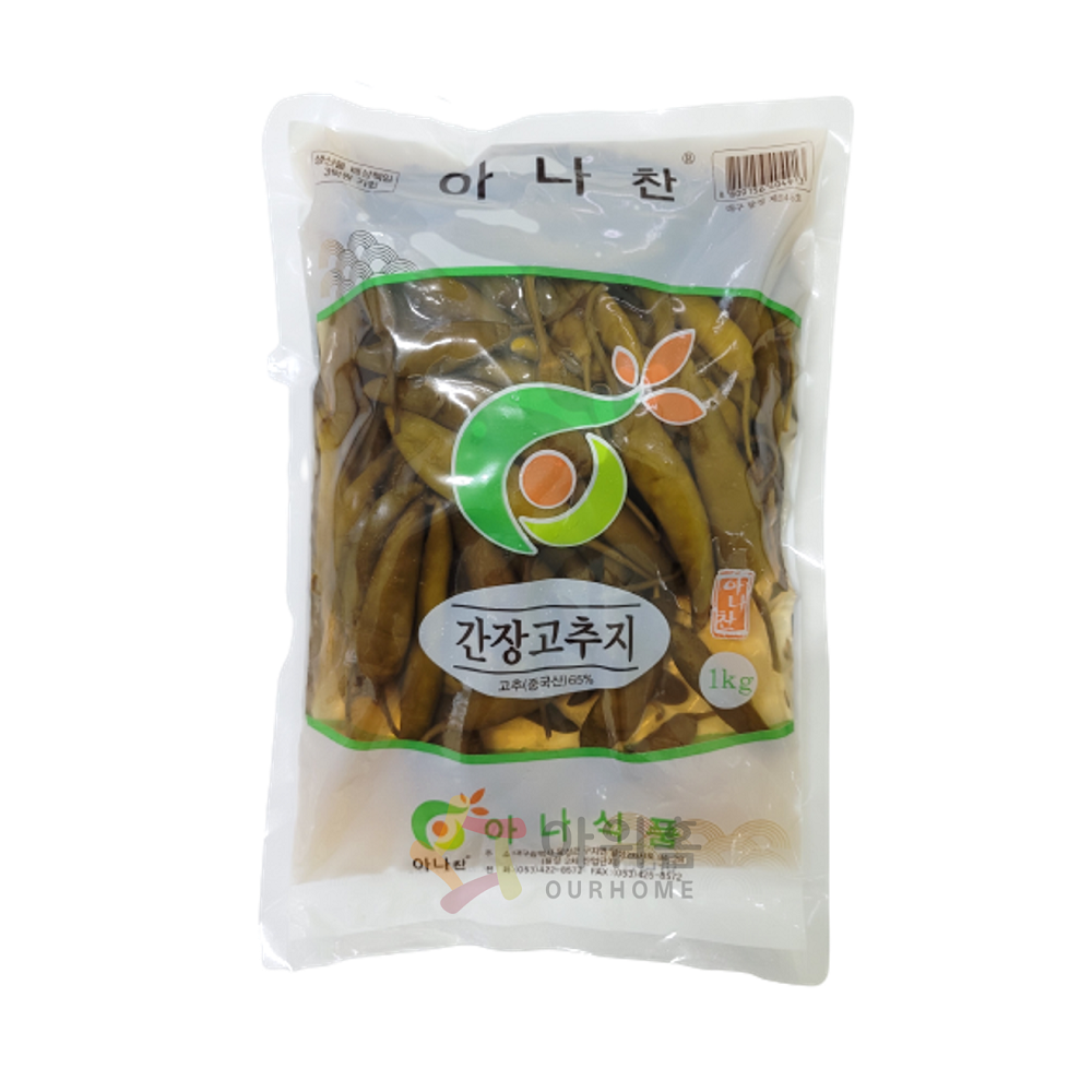 간장고추지 아나식품 1kg 도매 식자재 덕용 : 마켓펀치