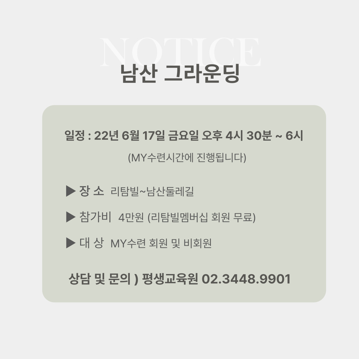 리탐빌 특별 마이(MY)수련 남산명상, 남산그라운딩, 남산산책 : 리탐스토어