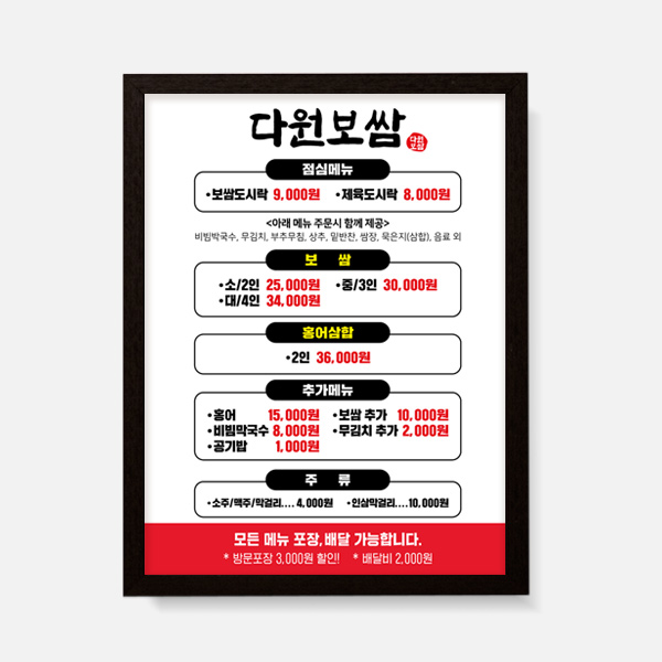 액자 메뉴판  한식  음식점 식당 디자인 제작 벽메뉴판 보쌈 족발 식당   FM_115 : 다원아트