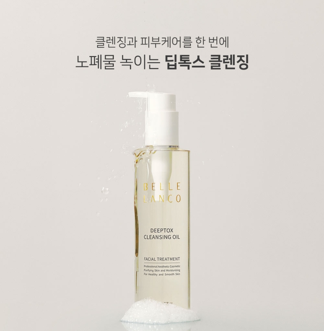 벨르랑코 딥톡스 클렌징오일200ml : 엔젤뷰티마켓