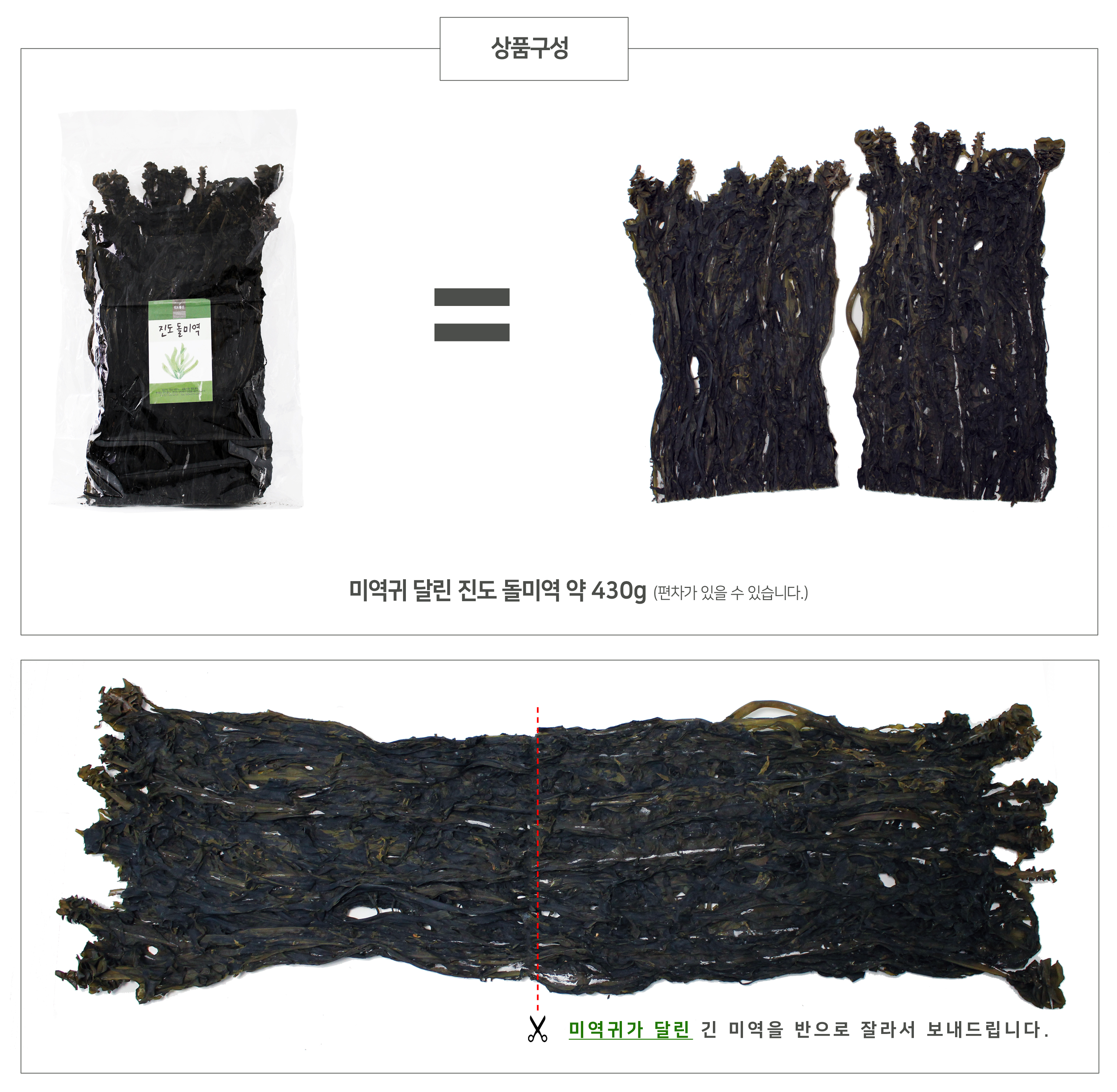 진도 돌미역 (대) 건미역  진도물산 : 밥위킴