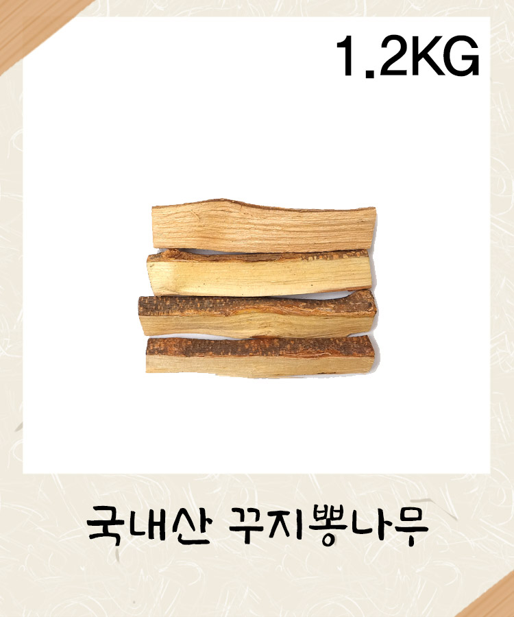 [국내산] 꾸지뽕나무 1.2KG 꾸지뽕 : 성보식품