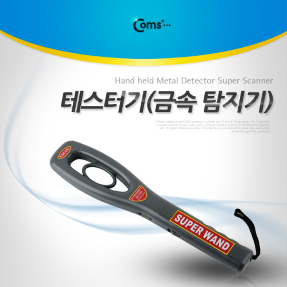 핸디형 금속 탐지기 공항 출국심사 검색대 해변 보물찾기 막대형 BE006 : 플렉스프리즘