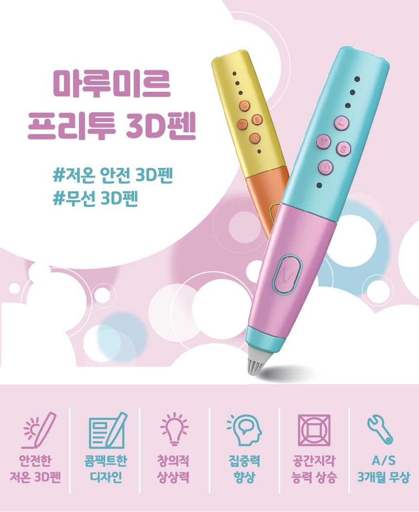 마루미르 프리투 3D펜 무선 저온동작 PCL 필라멘트 : 마루미르