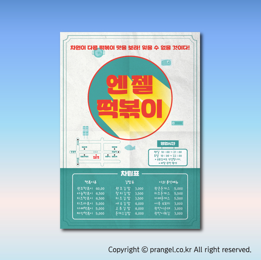 음식점 한우 식당 초밥 횟집 스시 분식 레스토랑 전단지 : 피알엔젤