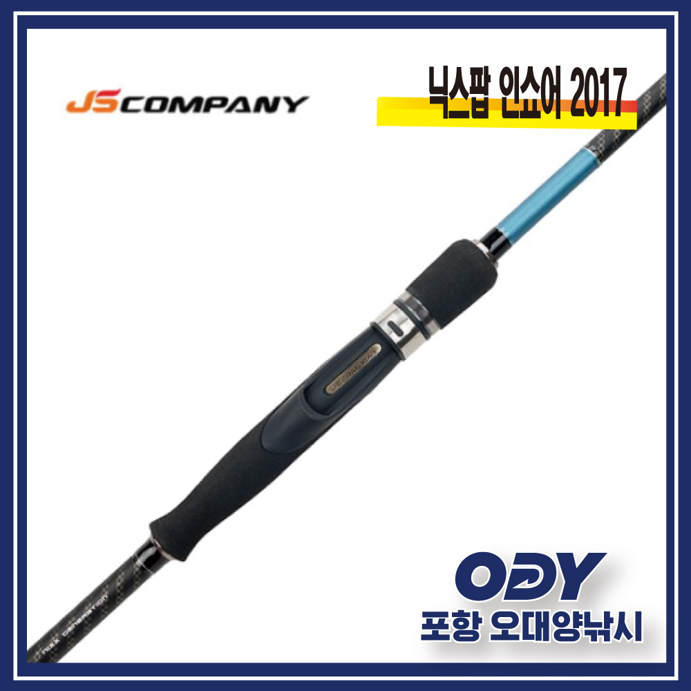 JS컴퍼니 닉스팝 인쇼어 2017 광어 우럭 농어 바다루어대-포항 오대양 : 포항 오대양낚시