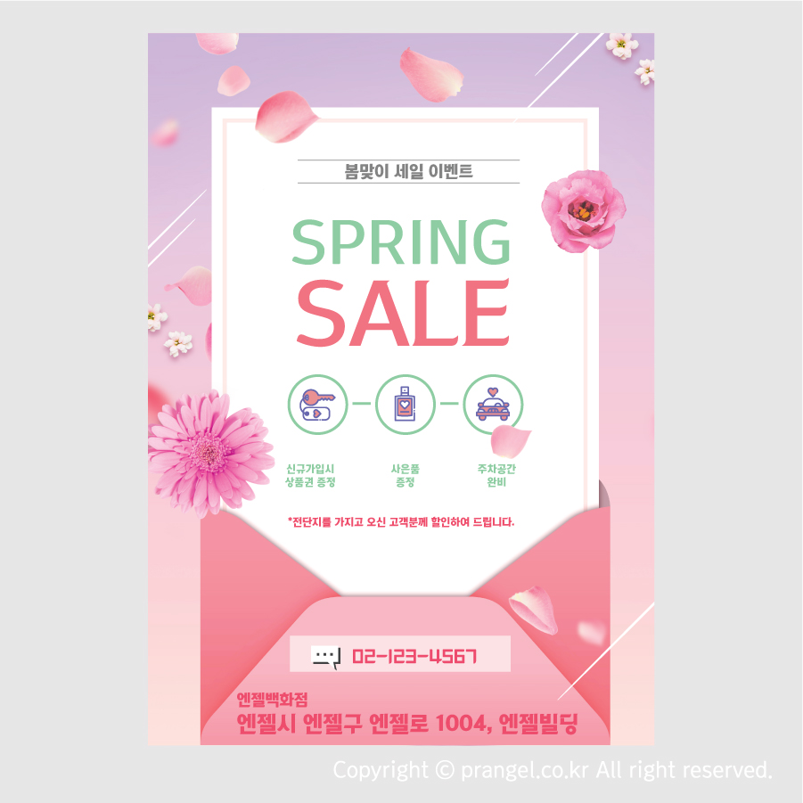 세일 시즌 오픈 기념 전단지 : 피알엔젤