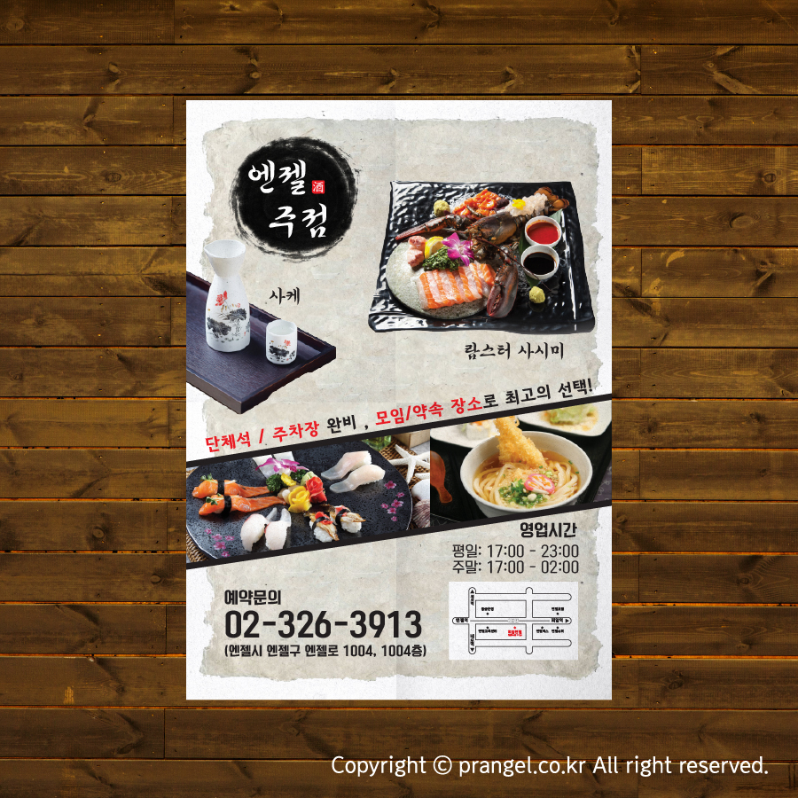 펍 선술집 포차 바 비어 맥주 와인 주점 주막 전단지 : 피알엔젤